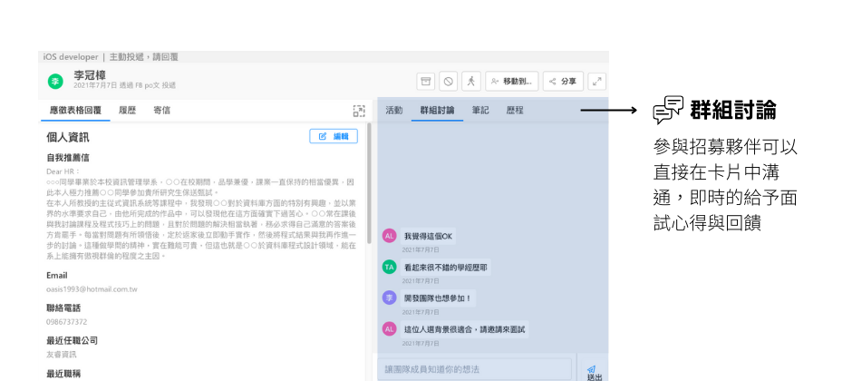  Teamdoor 群組討論 
