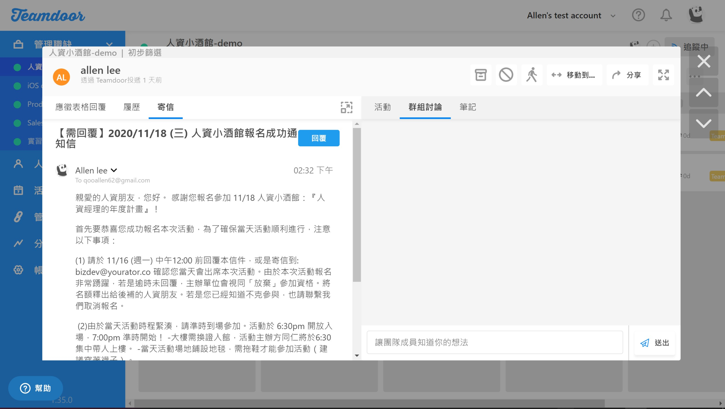  圖：Teamdoor 可直接寄信與求職者聯繫。 