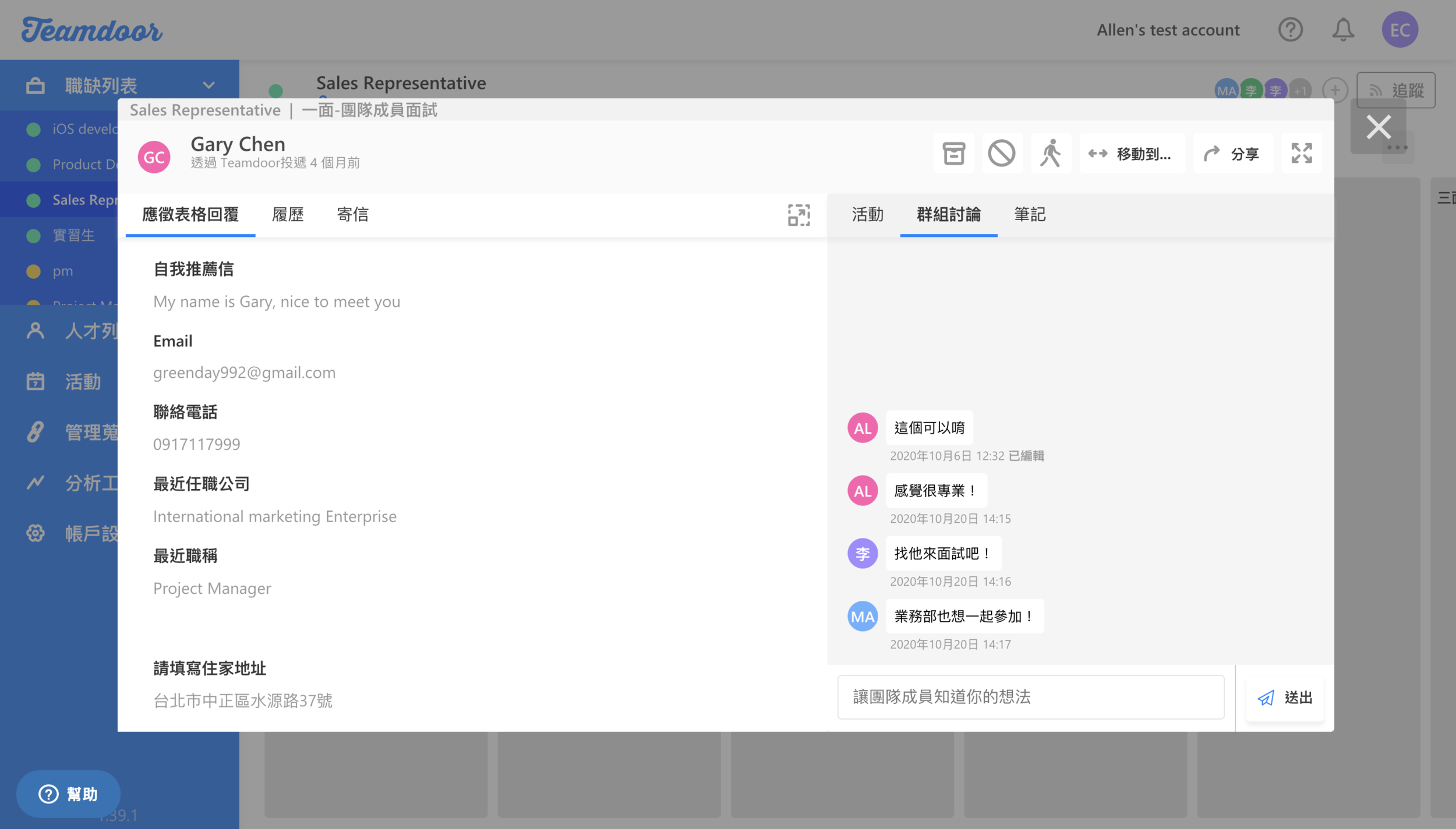  履歷管理技巧二：迅速預覽人才資訊 