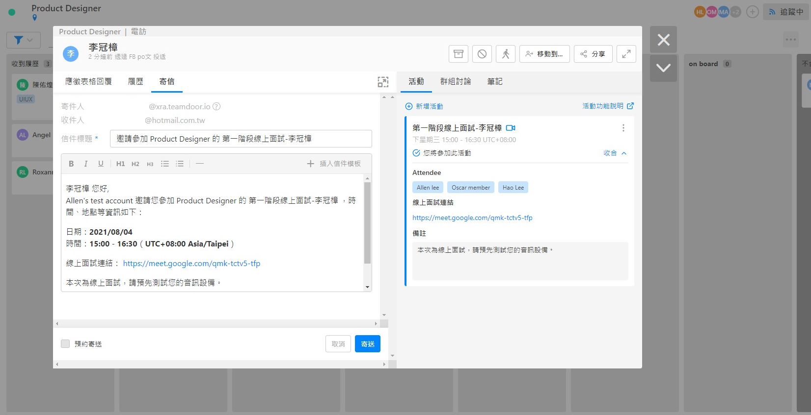  Teamdoor 可針對履歷安排遠距面試活動，插入視訊會議連結 