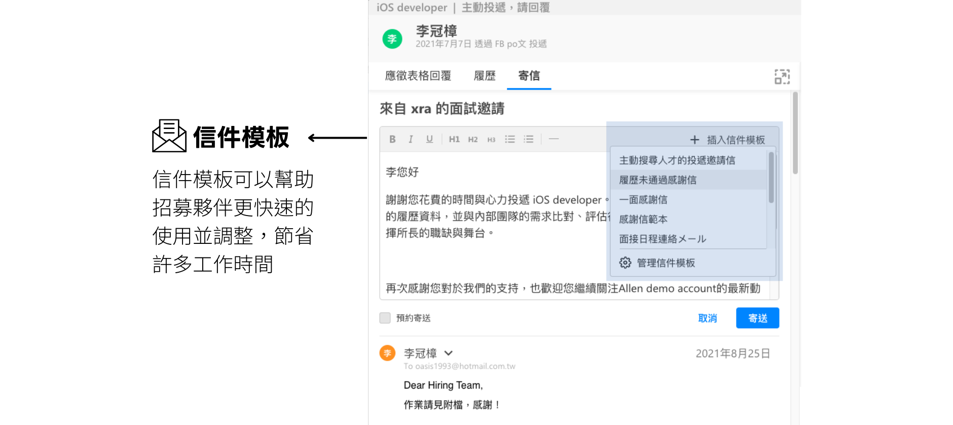  Teamdoor 信件模板 