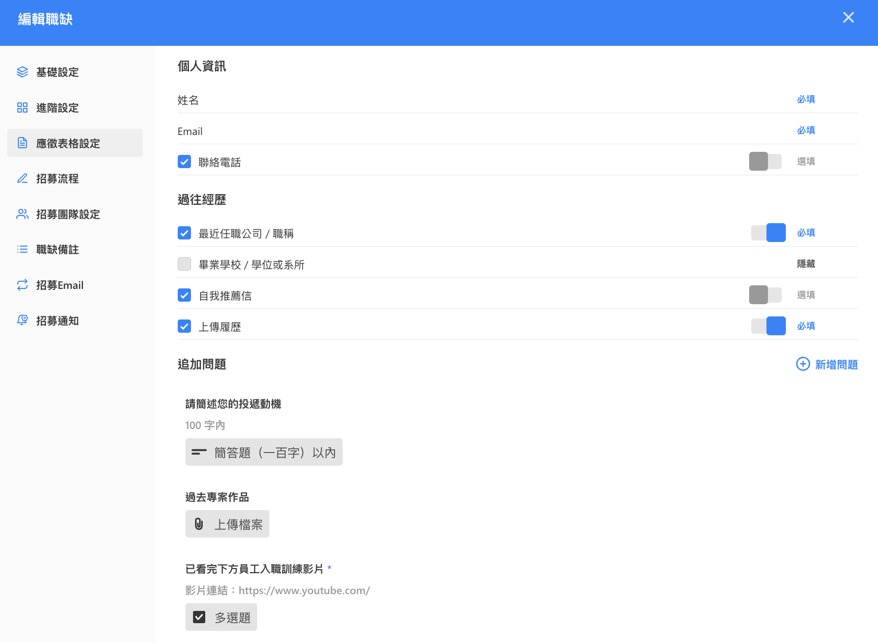  客製化徵才問題，提早搜集員工資料，簡化入職行政流程 