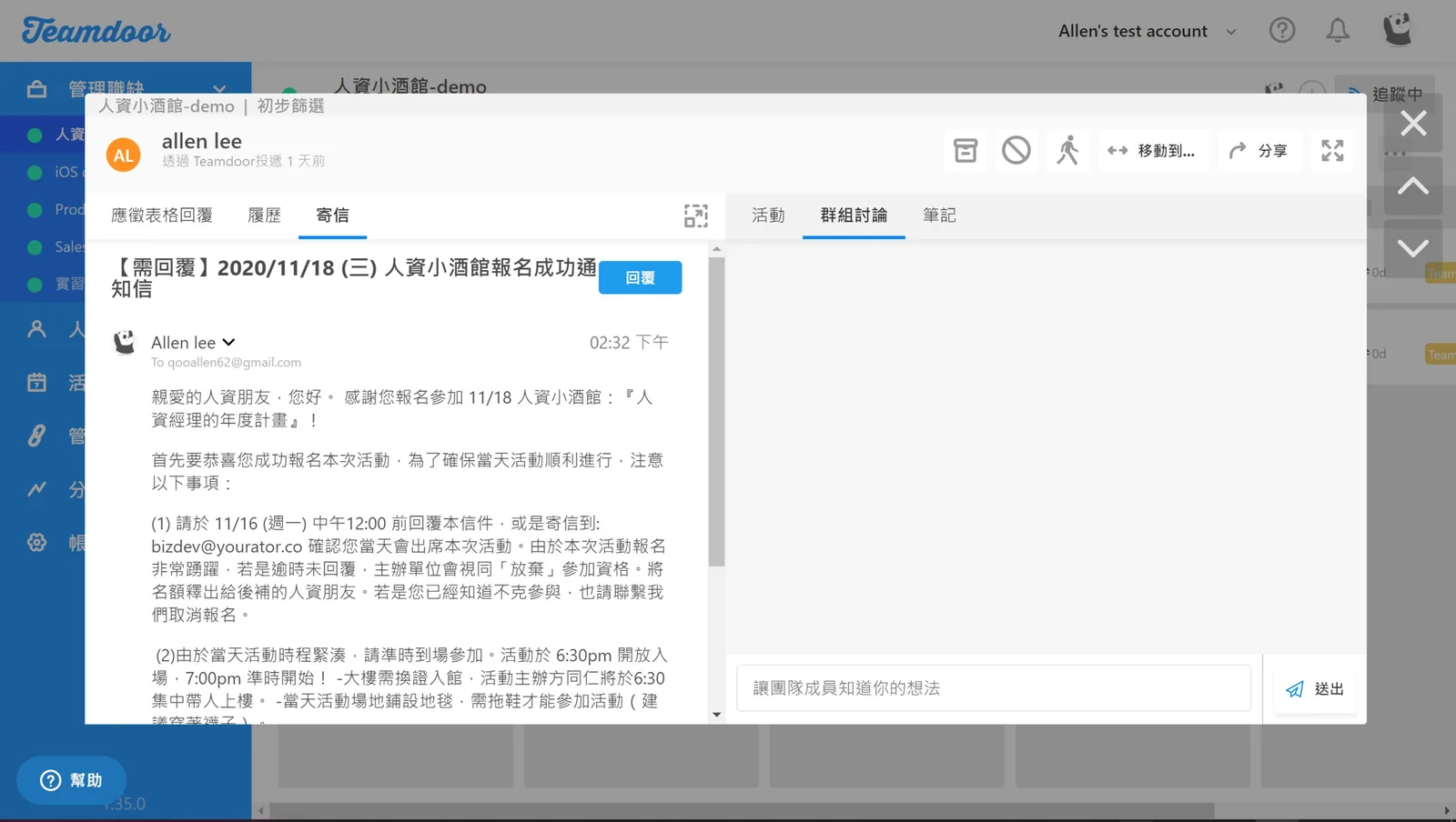 圖：Teamdoor 可直接寄信與求職者聯繫。 