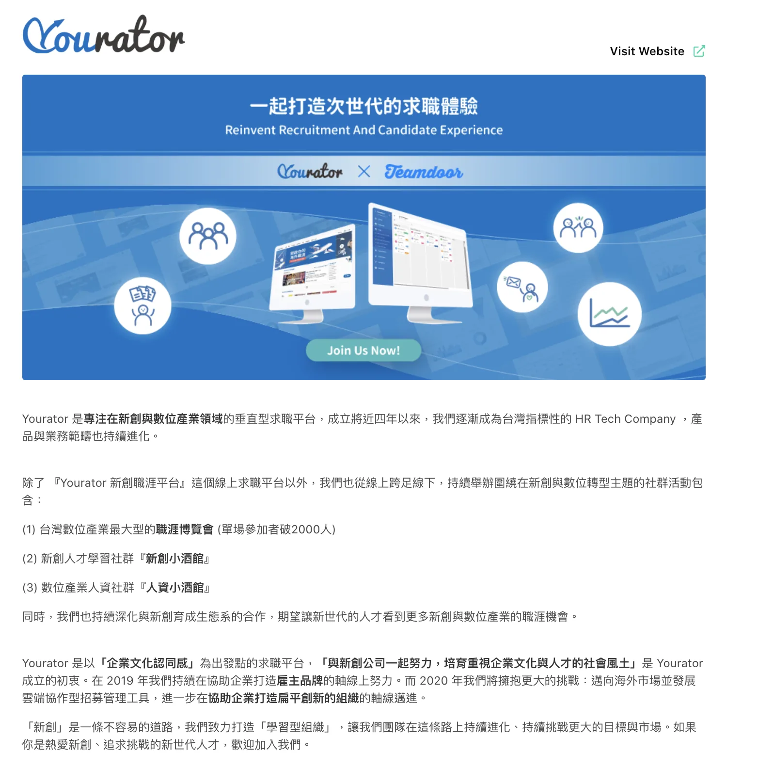  Yourator 使用 Teamdoor 建置的徵才頁面。 