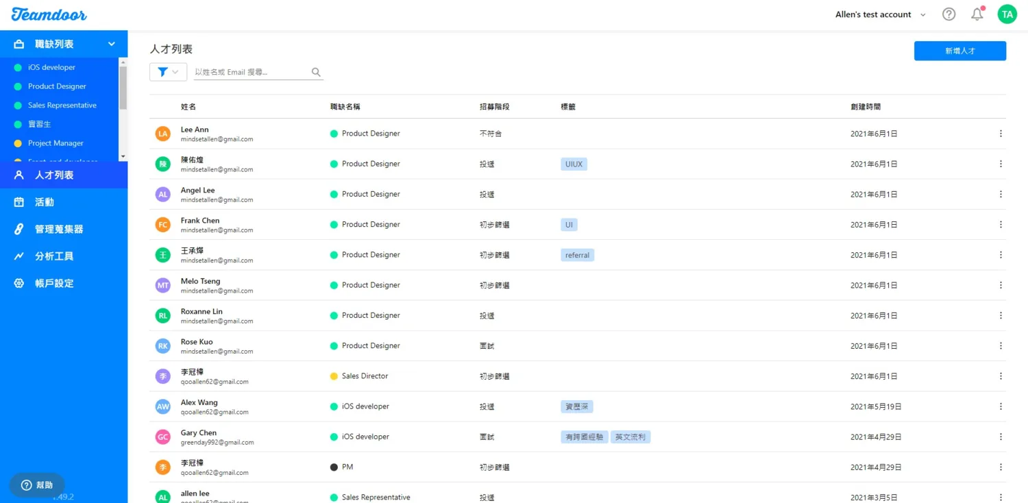 用 Teamdoor 建立專屬人才庫（Talent pool） 