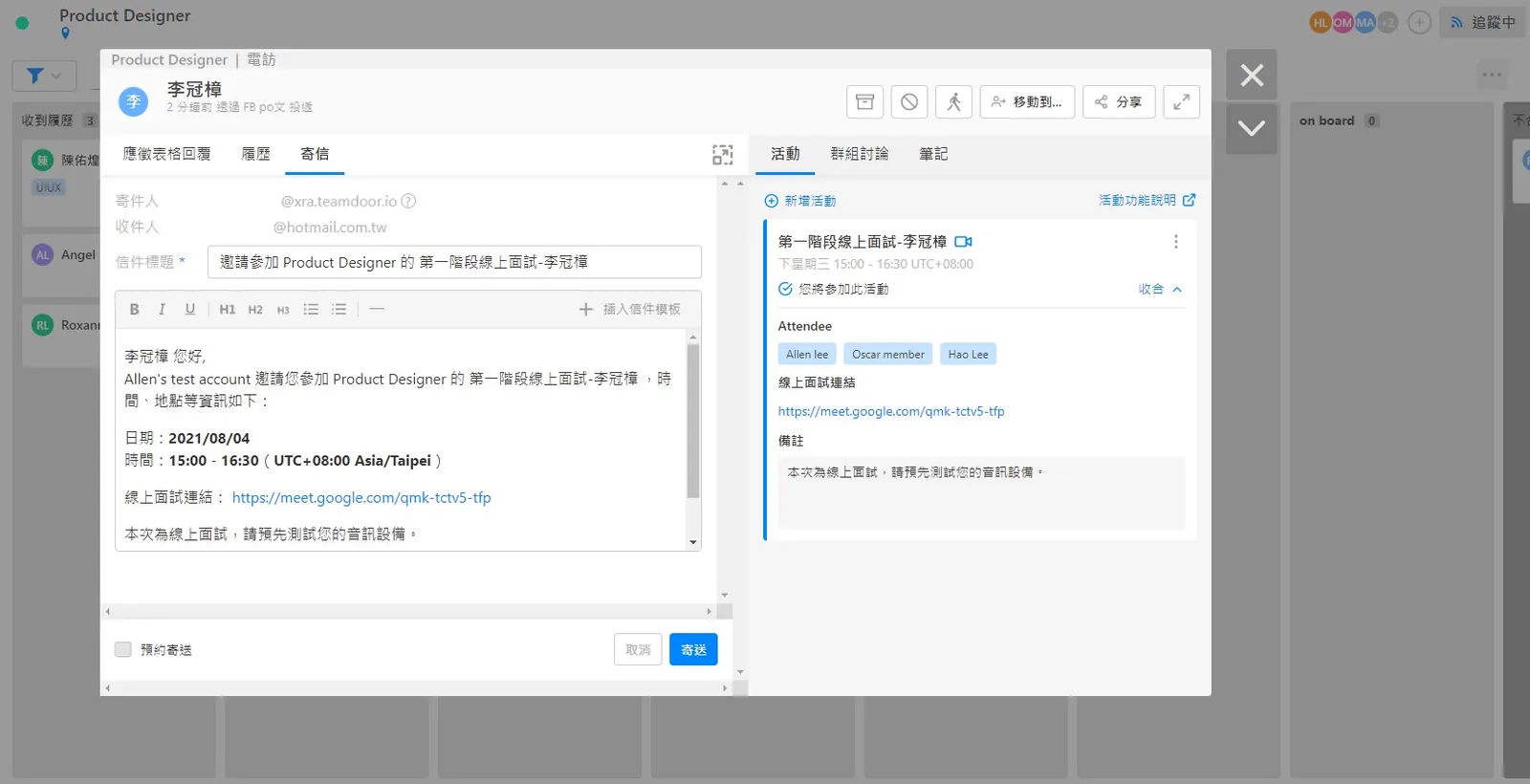  Teamdoor 可針對履歷安排遠距面試活動，插入視訊會議連結 