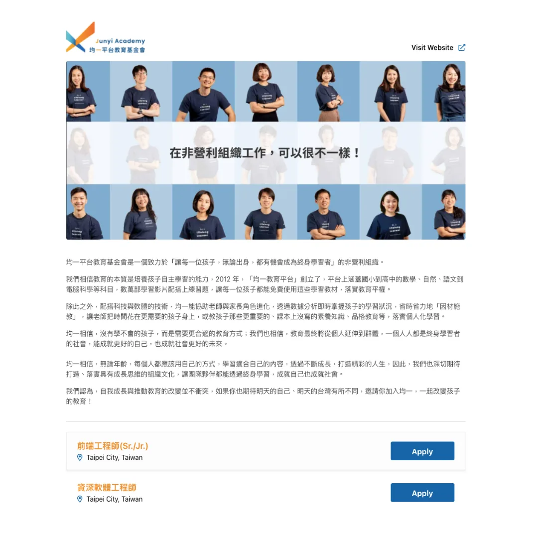  均一平台教育基金會運用 Teamdoor 頁面，符合品牌形象的徵才頁放入官網 